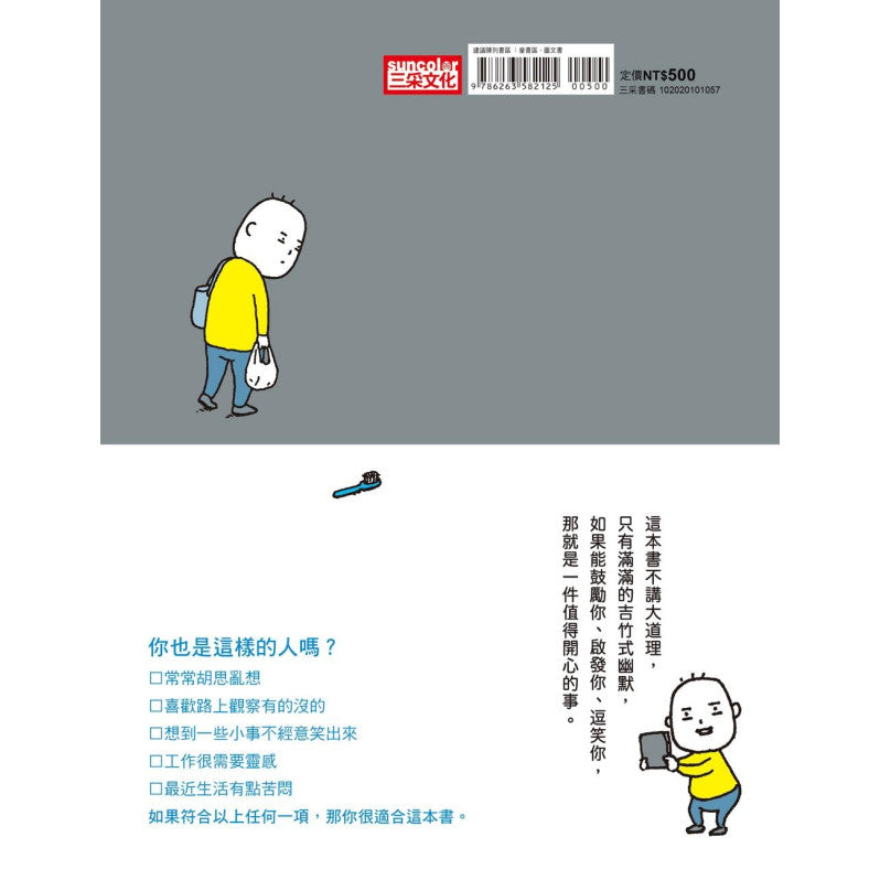 日日奇想：吉竹伸介的腦力激盪小劇場兒童繪本內容