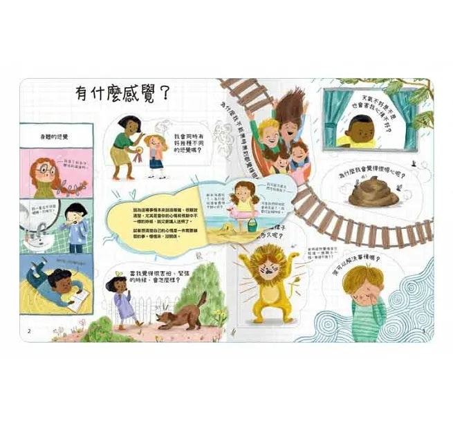 想問什麼翻翻書：關於感覺你想知道什麼?兒童繪本內容