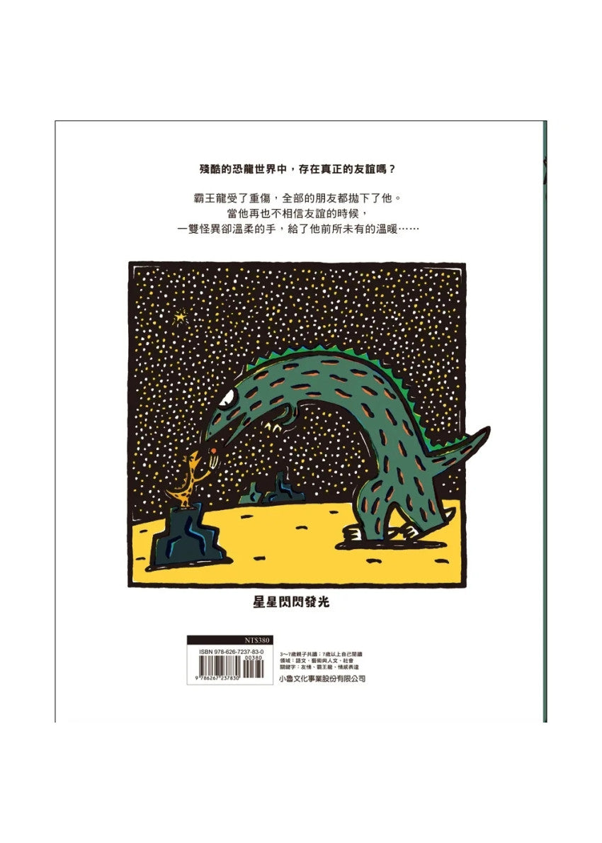 星星閃閃發光兒童繪本內容