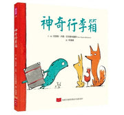 神奇行李箱兒童繪本內容