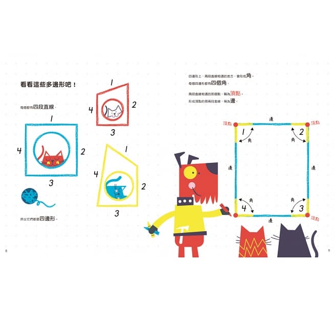 四邊形 玩幾何：STEAM數學繪本兒童繪本內容