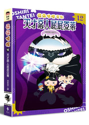 屁屁偵探動畫漫畫12 天才惡人屁屁亞蒂兒童繪本內容