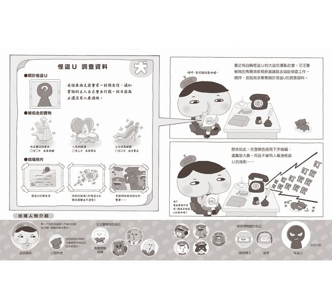 屁屁偵探 噗噗!世紀怪盜現身!兒童繪本內容