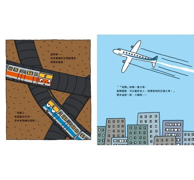 地下鐵小子兒童繪本內容