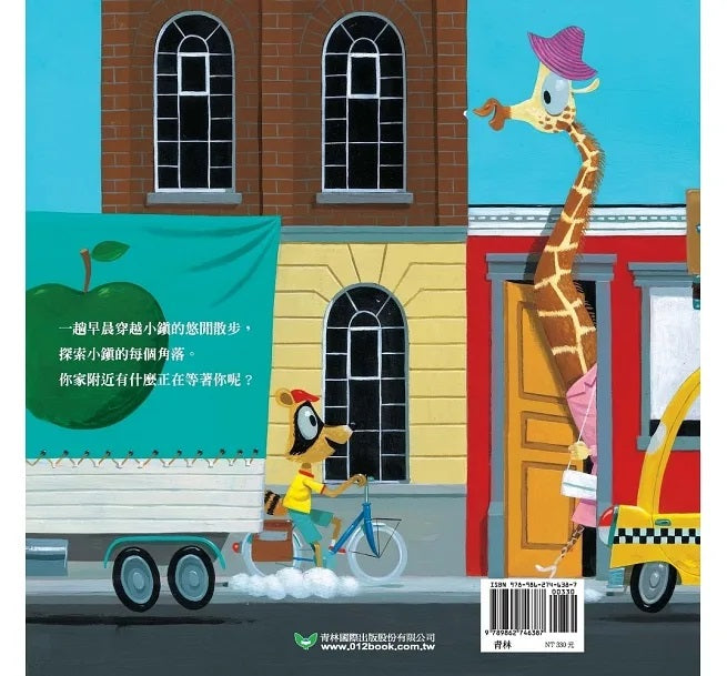 我居住的小鎮兒童繪本內容