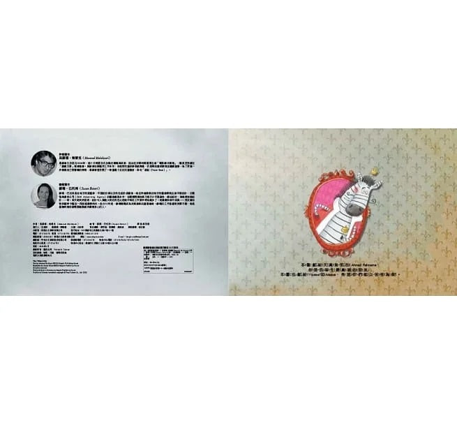 【品格教育繪本：勇於論證/思考分析】 歪一邊的到底是誰?兒童繪本內容