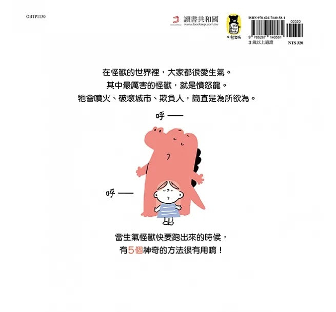 趕走生氣怪獸(孩子的情緒管理繪本)兒童繪本內容