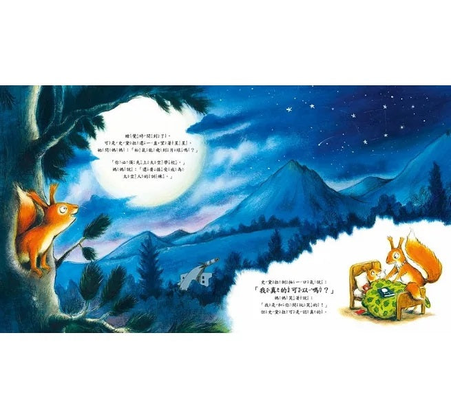 跟著松鼠太空人去探險兒童繪本內容