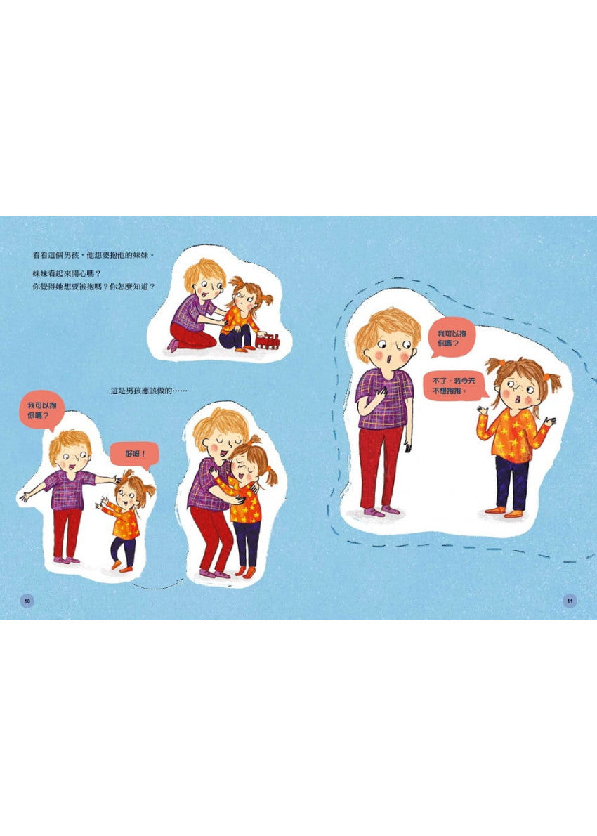 身體的界線：兒童自我保護繪本兒童繪本內容