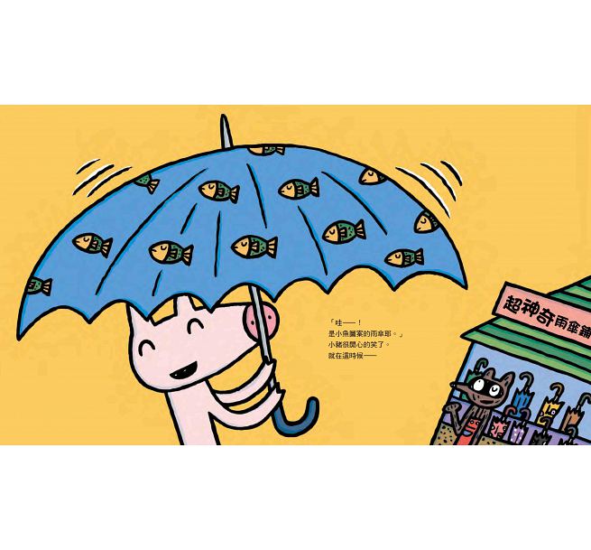 超神奇雨傘鋪(二版)兒童繪本內容