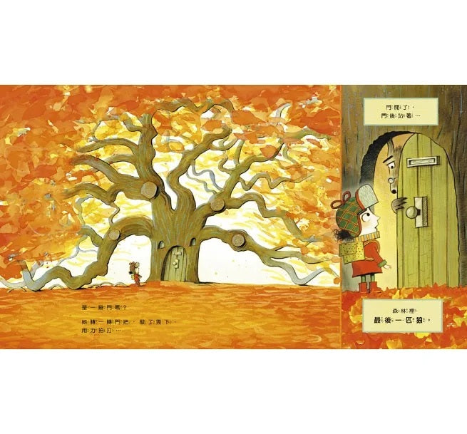 最後一匹狼：對森林友善的探險兒童繪本內容