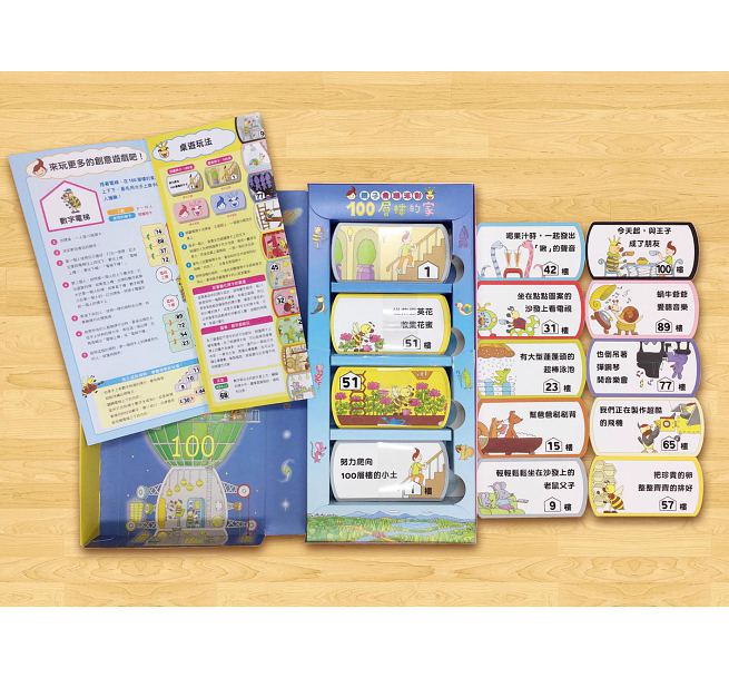 親子桌遊派對：100層樓的家(二版)兒童繪本內容