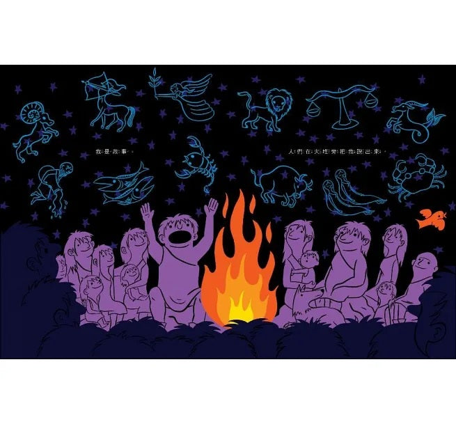 我是故事兒童繪本內容