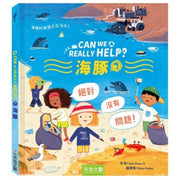 Can We Really Help 海豚?兒童繪本內容