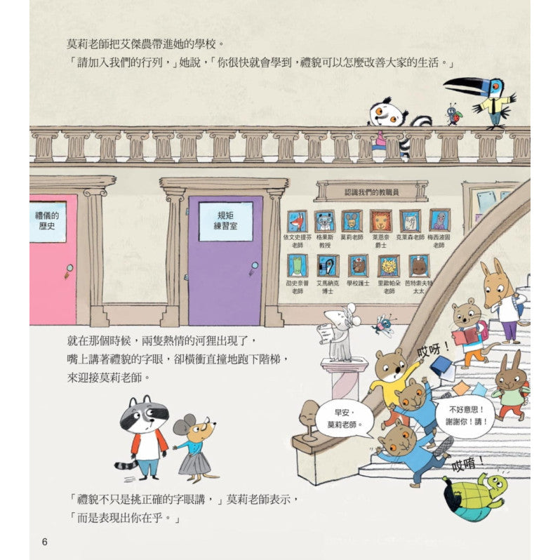 莫莉老師的禮儀學校兒童繪本內容