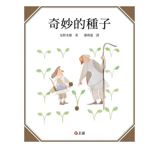 【安野光雅】經典數學圖畫書套組兒童繪本內容