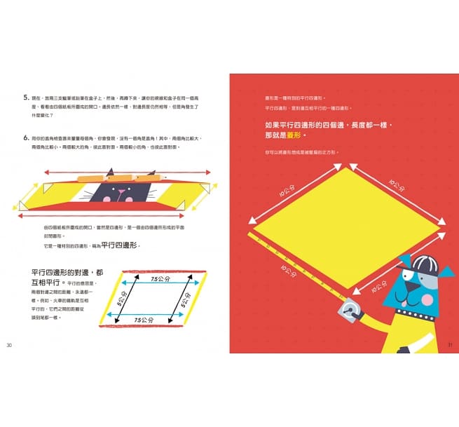 四邊形 玩幾何：STEAM數學繪本兒童繪本內容