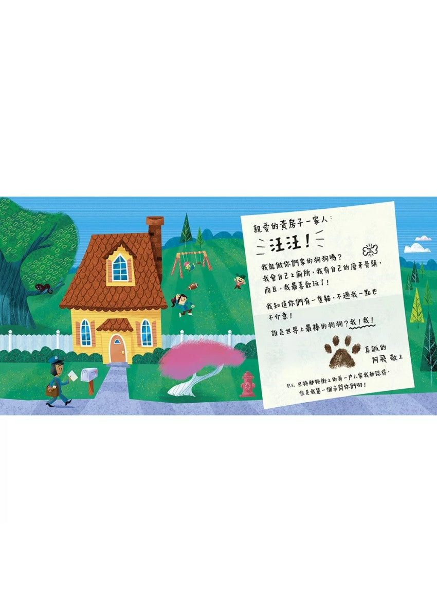 我可以做你的狗狗嗎?兒童繪本內容