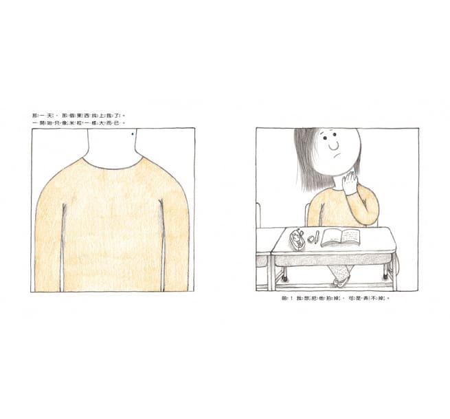 小孩也會有煩惱兒童繪本內容