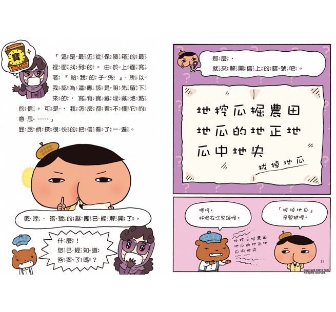 屁屁偵探讀本 紫衣夫人的暗號事件兒童繪本內容