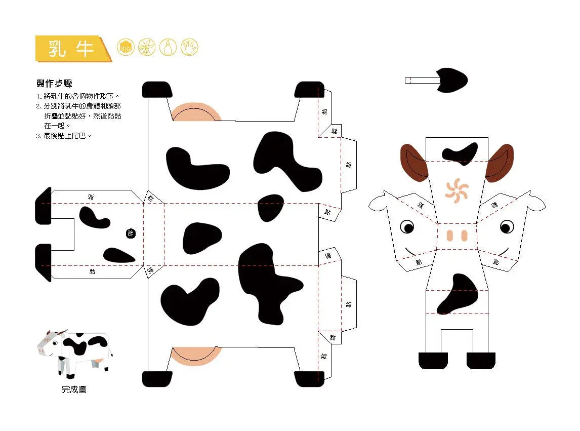 3D益智紙模型樂園：動物王國