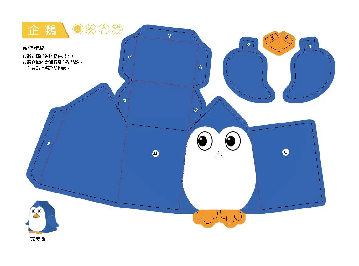 3D益智紙模型樂園：動物王國
