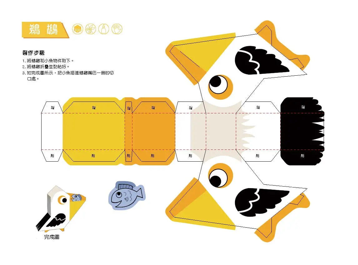 3D益智紙模型樂園：動物王國