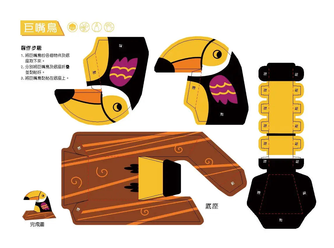 3D益智紙模型樂園：動物王國