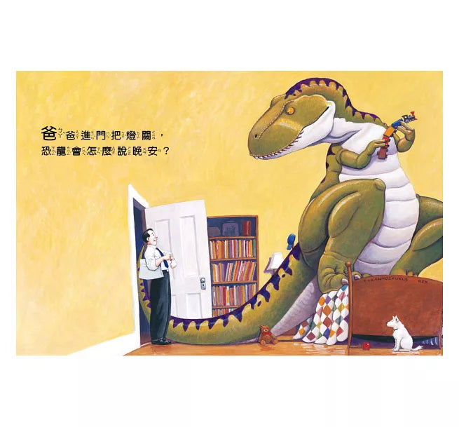 恐龍怎麼說晚安?(新版)兒童繪本內容