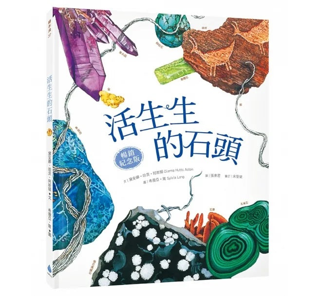 自然科核心素養最佳讀物 大自然繪本套書1【暢銷紀念版】(沉睡中的種子+活生生的石頭+害羞的甲蟲)兒童繪本內容