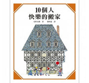 【安野光雅】經典數學圖畫書套組兒童繪本內容