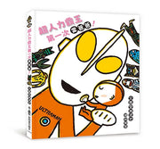 超人力霸王第一次當爸爸!兒童繪本內容