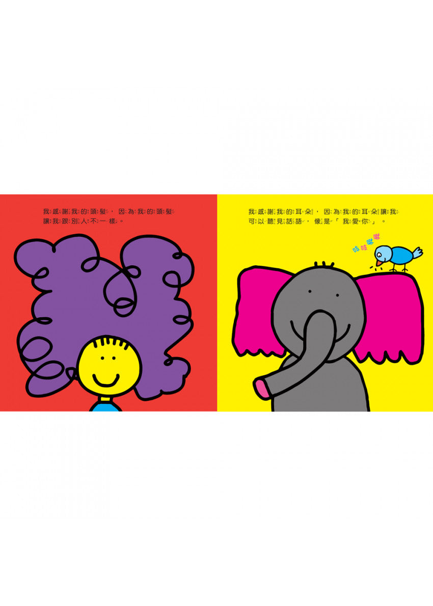 感謝書兒童繪本內容