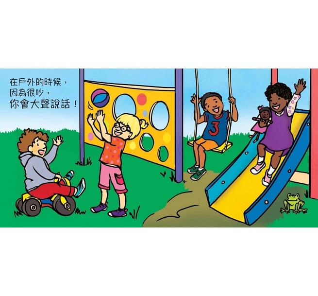 聲音不是用來吼叫的兒童繪本內容