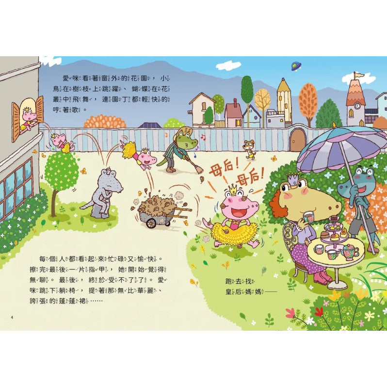 山雨小學1：愛哭公主上學去!兒童繪本內容