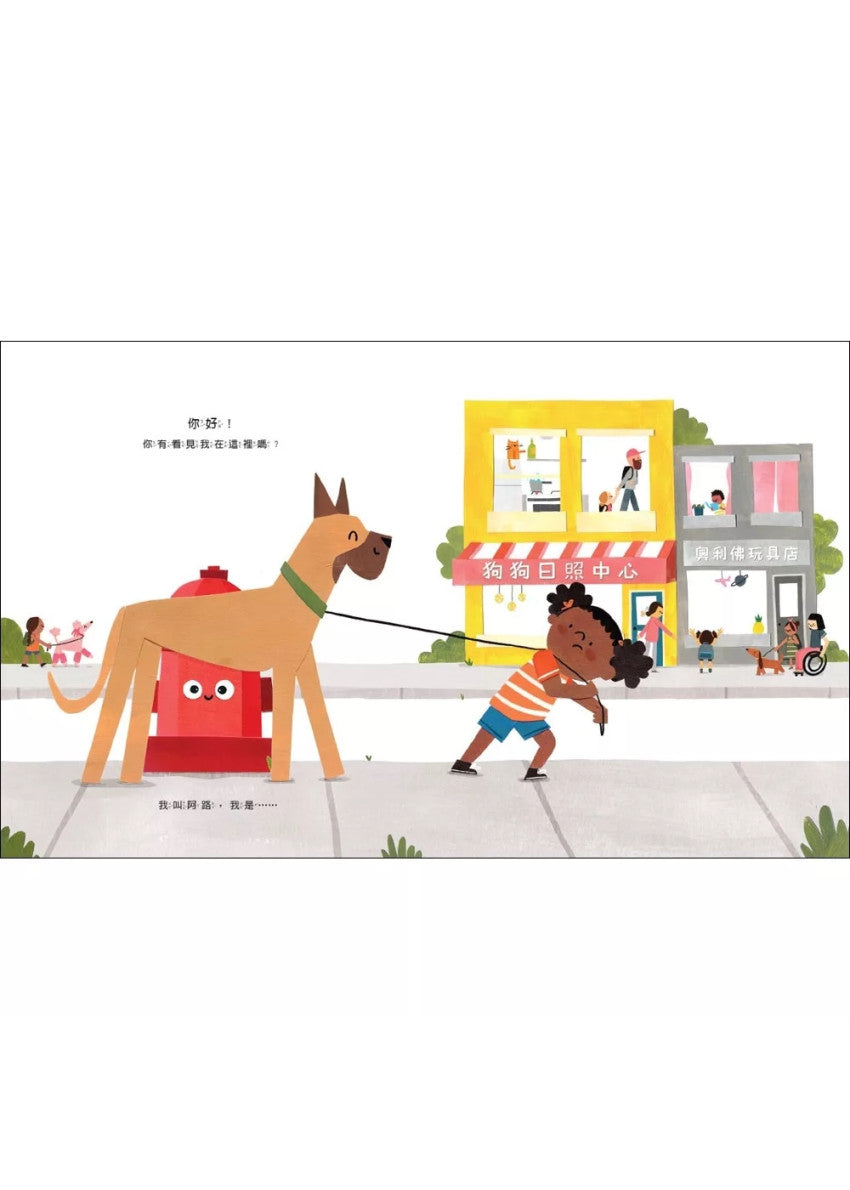 了不起的消防栓兒童繪本內容