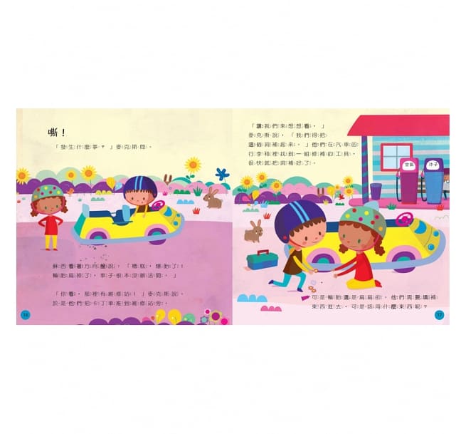 STEAM故事屋：卡丁車大挑戰兒童繪本內容