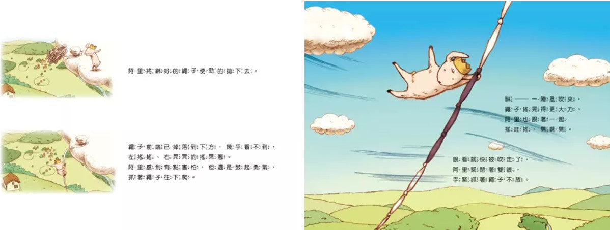 雲上的阿里(暢銷紀念版)兒童繪本內容
