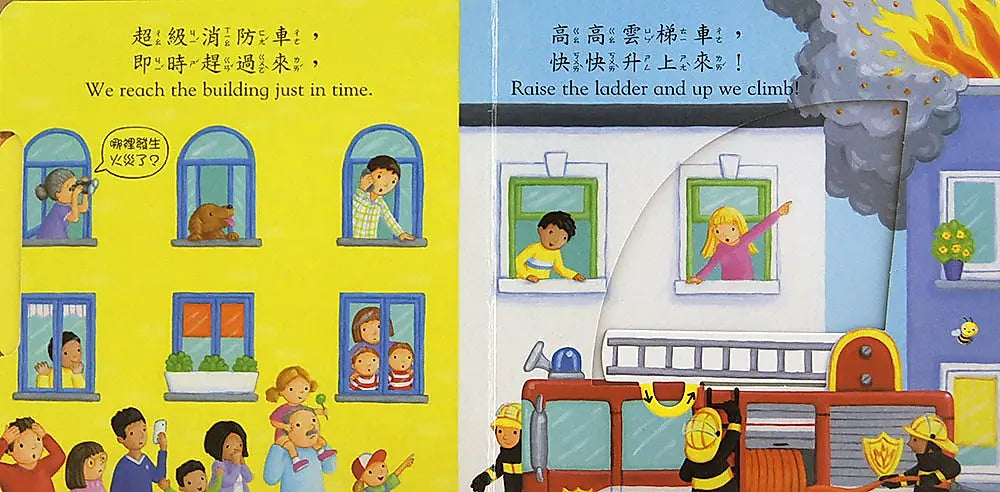 好棒的消防隊