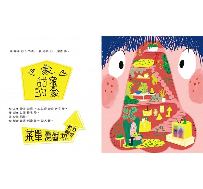 鼻子裡的手指頭兒童繪本內容