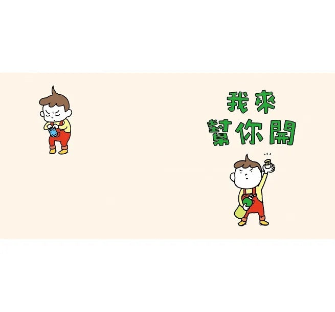 我來幫你開兒童繪本內容