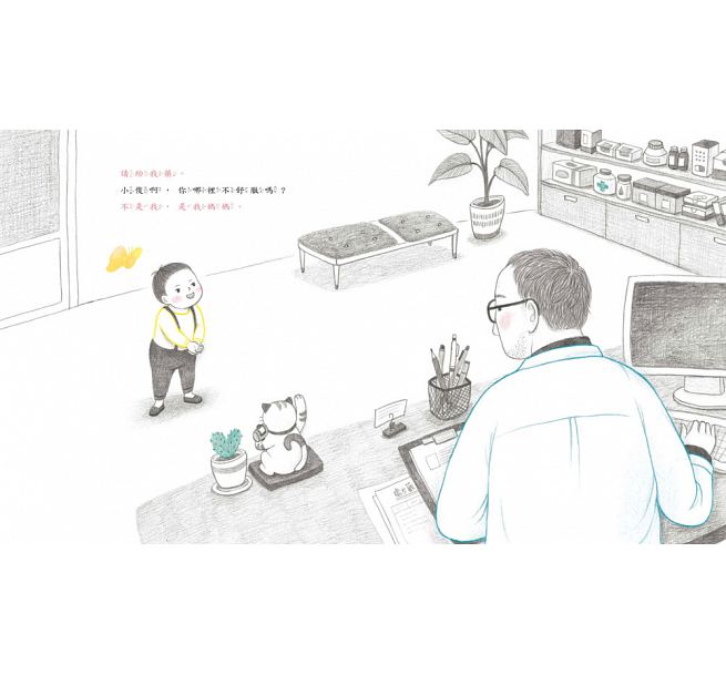 媽媽藥兒童繪本內容