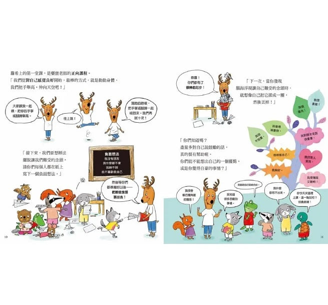 莫莉老師的自信學校兒童繪本內容