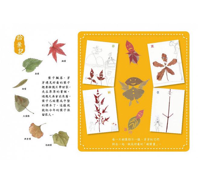 這就是二十四節氣：春夏秋冬兒童繪本內容