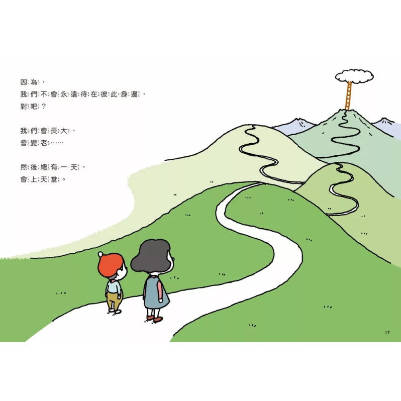 有苦有樂：每件小事都有意義，活著就要不斷思考!兒童繪本內容