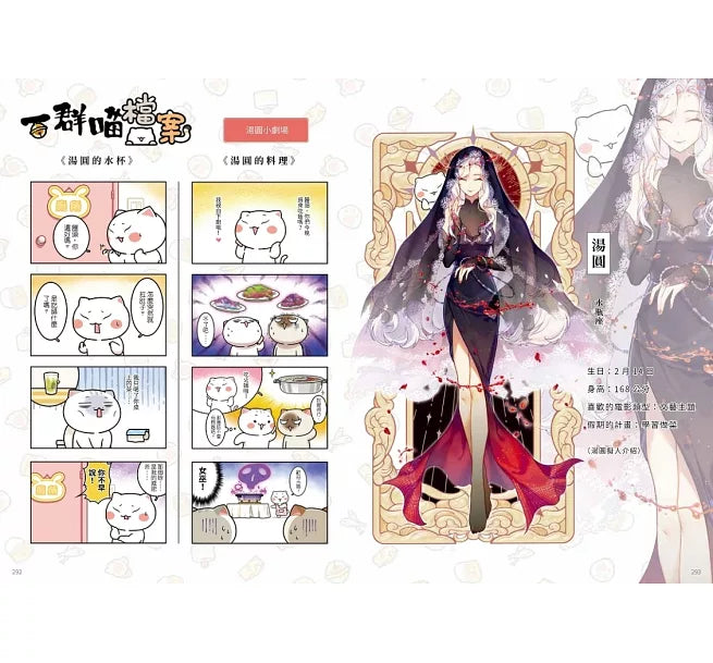 如果歷史是一群喵(12)：元末明初篇【萌貓漫畫學歷史】兒童繪本內容