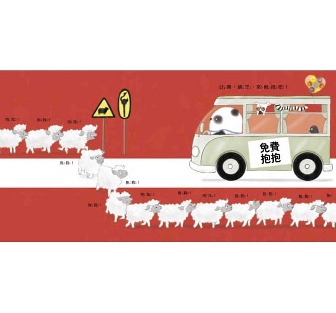 熊貓先生，我們愛你兒童繪本內容