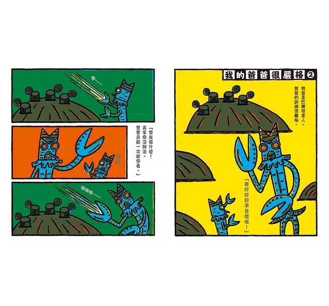 超人力霸王爸爸回來了!兒童繪本內容