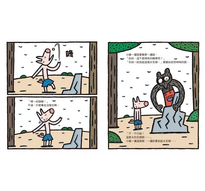 超神奇糖果鋪(三版)兒童繪本內容