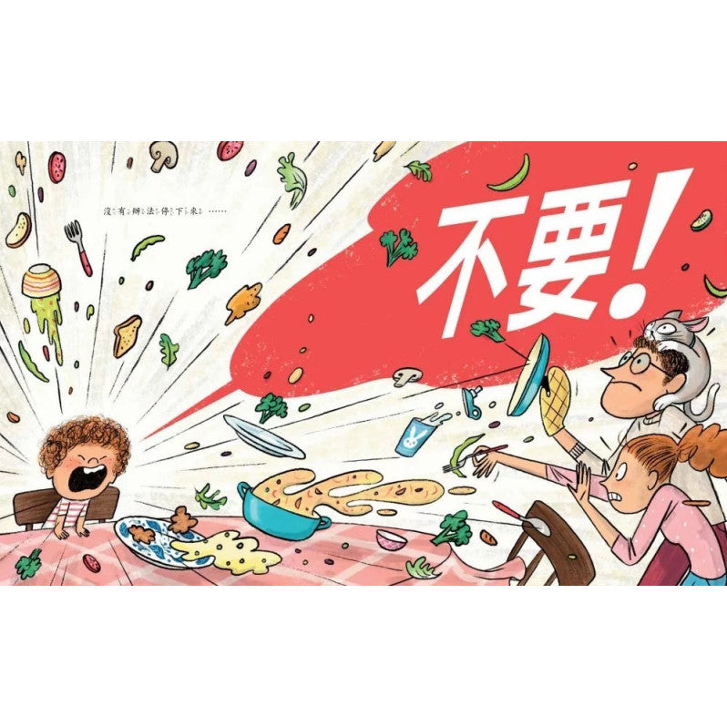 不要!我愛說不要!兒童繪本內容